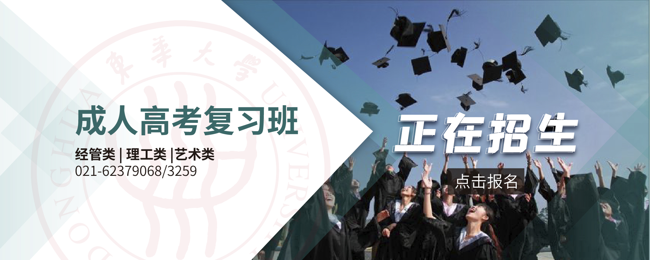 东华大学2023年成人高考复习班招生简章(线下）