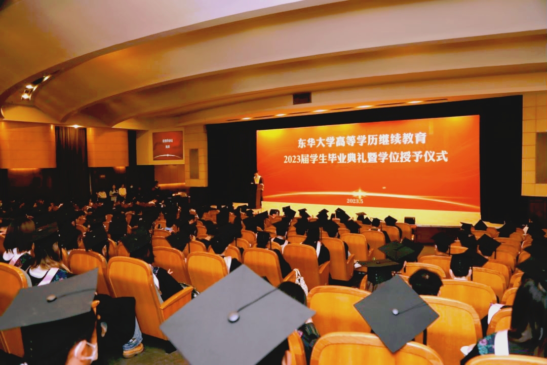 学院举行高等学历继续教育2023届学生毕业典礼暨学位授予仪式
