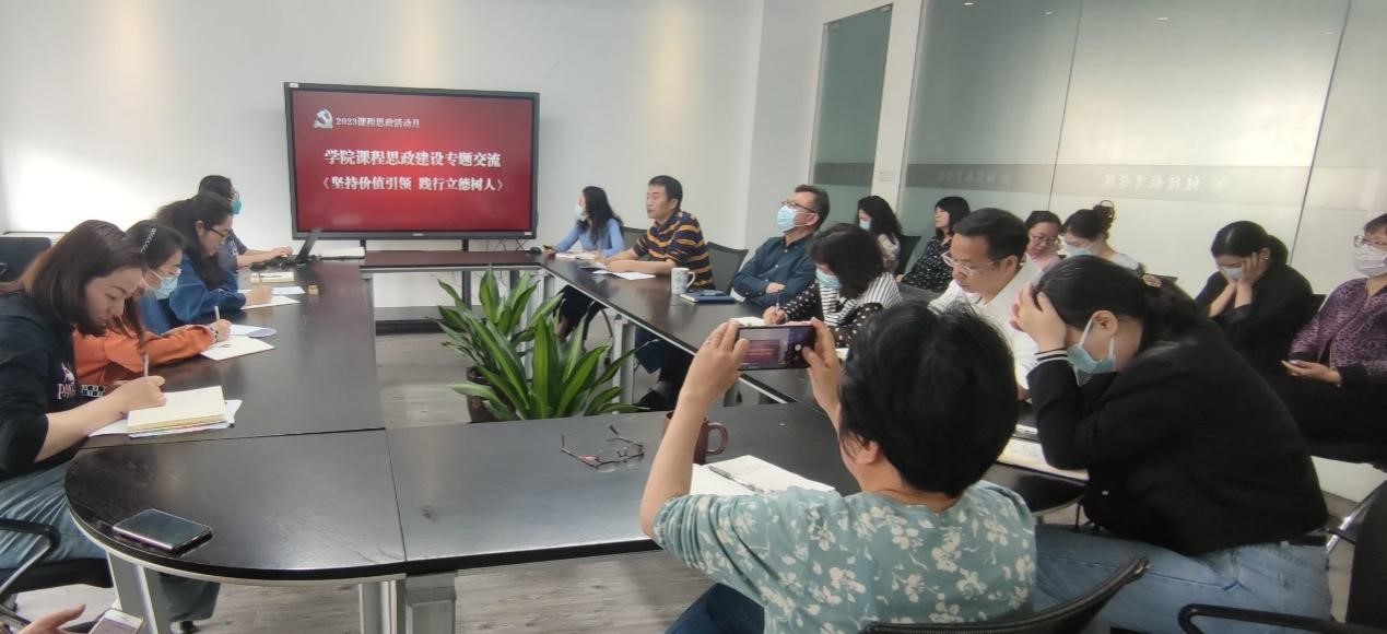 坚持价值引领，践行立德树人——学院开展课程思政主题活动