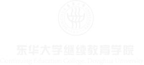 东华大学继续教育学院-上海服装培训_服装设计培训